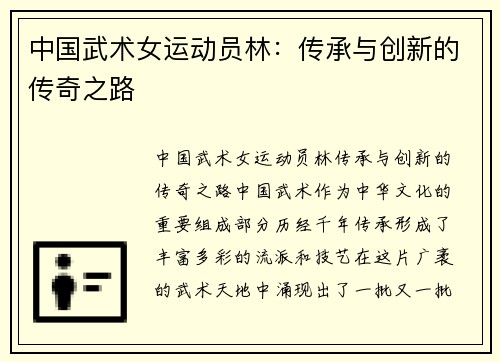 中国武术女运动员林：传承与创新的传奇之路