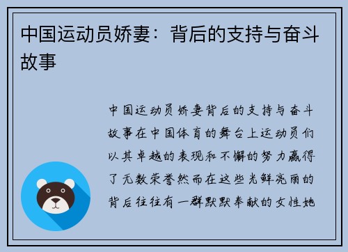 中国运动员娇妻：背后的支持与奋斗故事