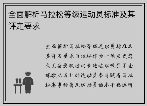 全面解析马拉松等级运动员标准及其评定要求