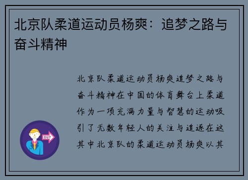 北京队柔道运动员杨爽：追梦之路与奋斗精神