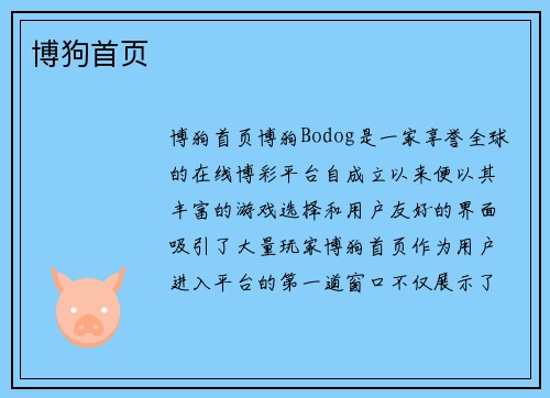 博狗首页